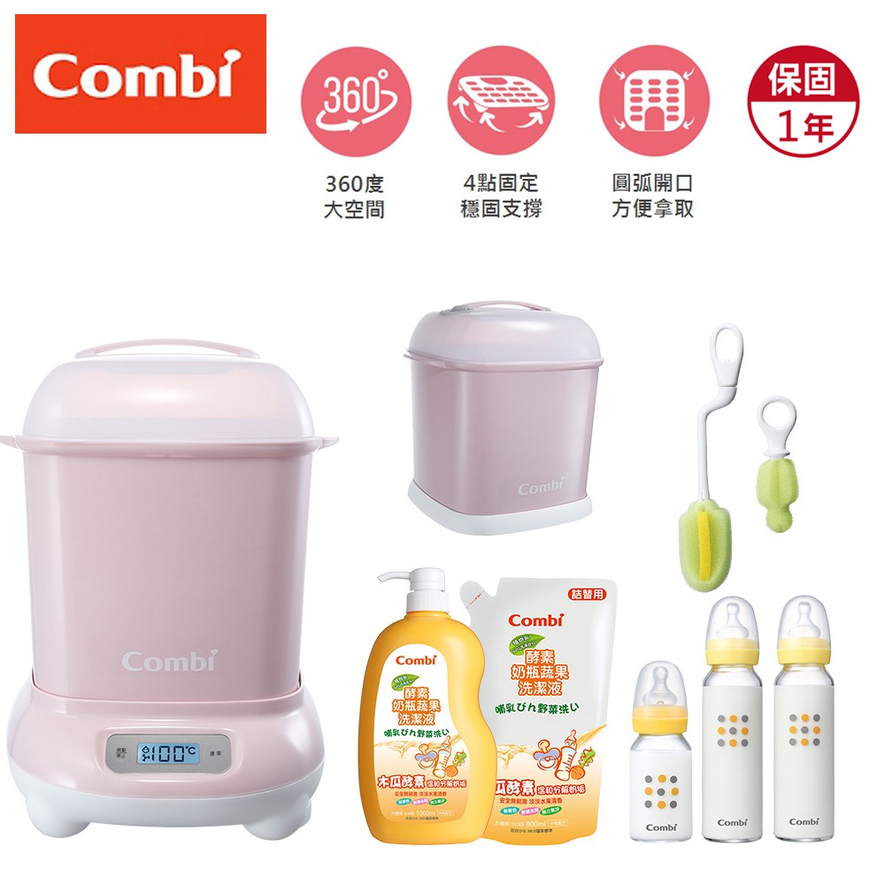 新款現貨附發票 店長兼闆娘 Combi Pro360高效烘乾消毒鍋 奶瓶保管箱 玻璃奶瓶 2 1 組 奶瓶 奶嘴刷 酵素 蝦皮 Line購物