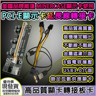 【美國品牌維達顯示卡專用PCI-E延長線延長線轉接擴充板卡】顯示卡專用PCI-E延長線延長線轉接擴充板卡