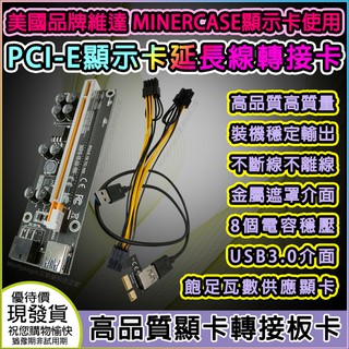 【美國品牌維達顯卡專用PCI-E延長線延長線轉接擴充板卡】顯卡專用PCI-E延長線延長線轉接擴充板卡