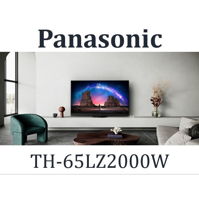 (訂金)聊聊享優惠價-Panasonic 國際牌 65吋OLED電視 TH-65LZ2000W