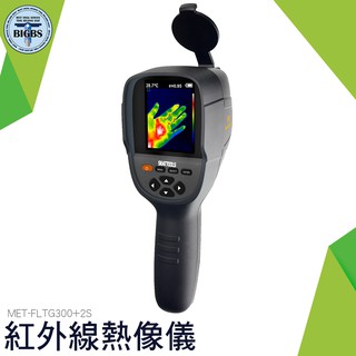 利器五金 紅外線熱影像儀 熱像儀 熱成像 測溫儀 工業溫度槍 一年保固 輔助抓漏神器 電箱過熱檢測 船體過熱檢測槍