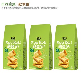 【酷覓星】酷酷包四方蛋捲-藍藻青蔥肉鬆(3盒入) 3袋組 送禮首選