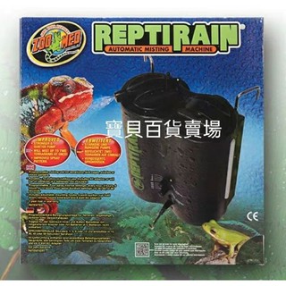 ZOO MED 自動控制噴水機 加濕器 加濕機 爬蟲 保濕 ZM 自動控制加濕器 噴水機 ZM自動控制噴水機
