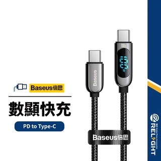 【Baseus倍思】數顯快充數據線20W100W大功率 適用PD to Type-C Lightning快充線 1-2M