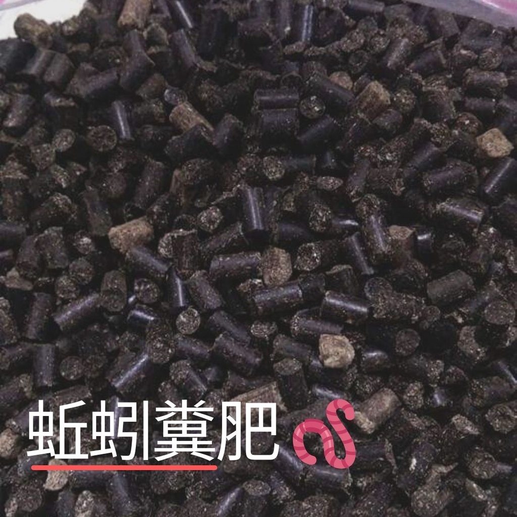 蚯蚓肥料 有機肥料園藝用品花草果樹樹木 觀葉植物皆可使用 蝦皮購物