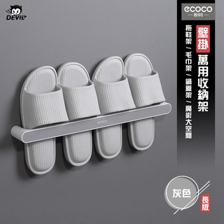 意可可ECOCO｜臺灣出貨 附發票 置物架 收納架 拖鞋 毛巾 雨傘 架 拖鞋架 毛巾架 鍋蓋架 雨傘架 灰 ecoco