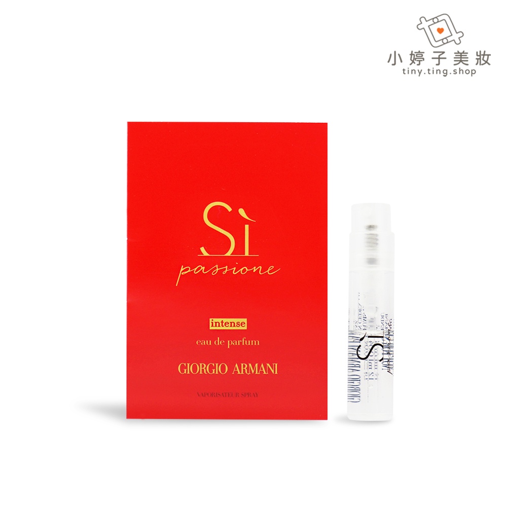 Giorgio Armani Si Passione 自信印記淡香精 1.2ml 小婷子美妝