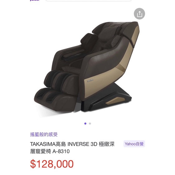 TAKASIMA高島 INVERSE 3D 極緻深層寵愛椅 A-8310 按摩椅