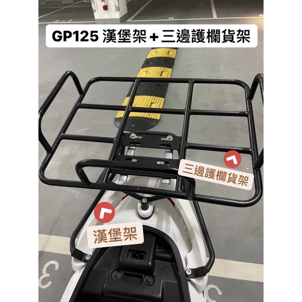 二手  GP125 外送漢堡架 貨架 外送貨架 機車貨架 GP125 ubereat foodpanda