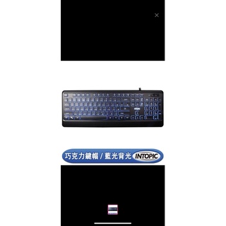 【INTOPIC】USB多媒體發光巧克力鍵盤(KBD-78L)