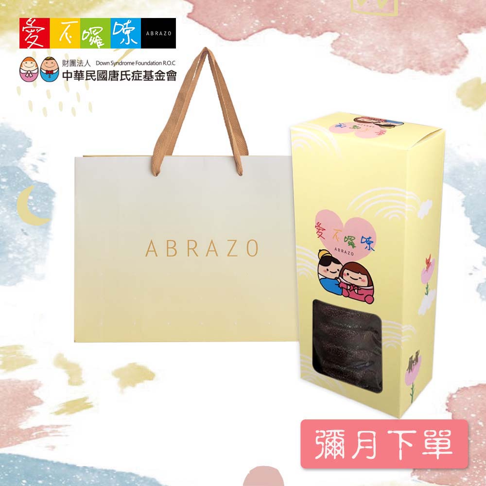 【愛不囉嗦】年輪蛋糕單條禮盒 - 巧克力 ( 彌月下單專區 )