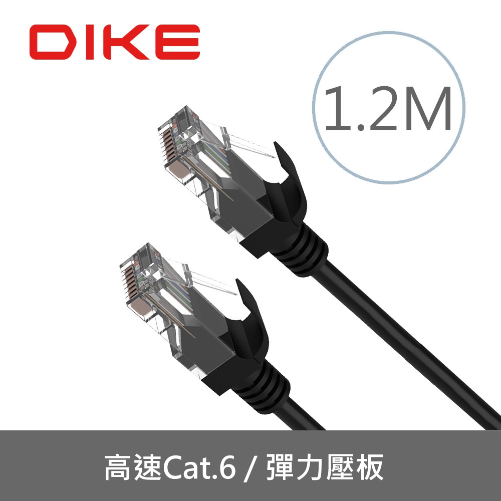 DIKE DLP6 Cat.6 1.2M~20M 超高速零延遲網路線 網路線 蝦皮直送 現貨