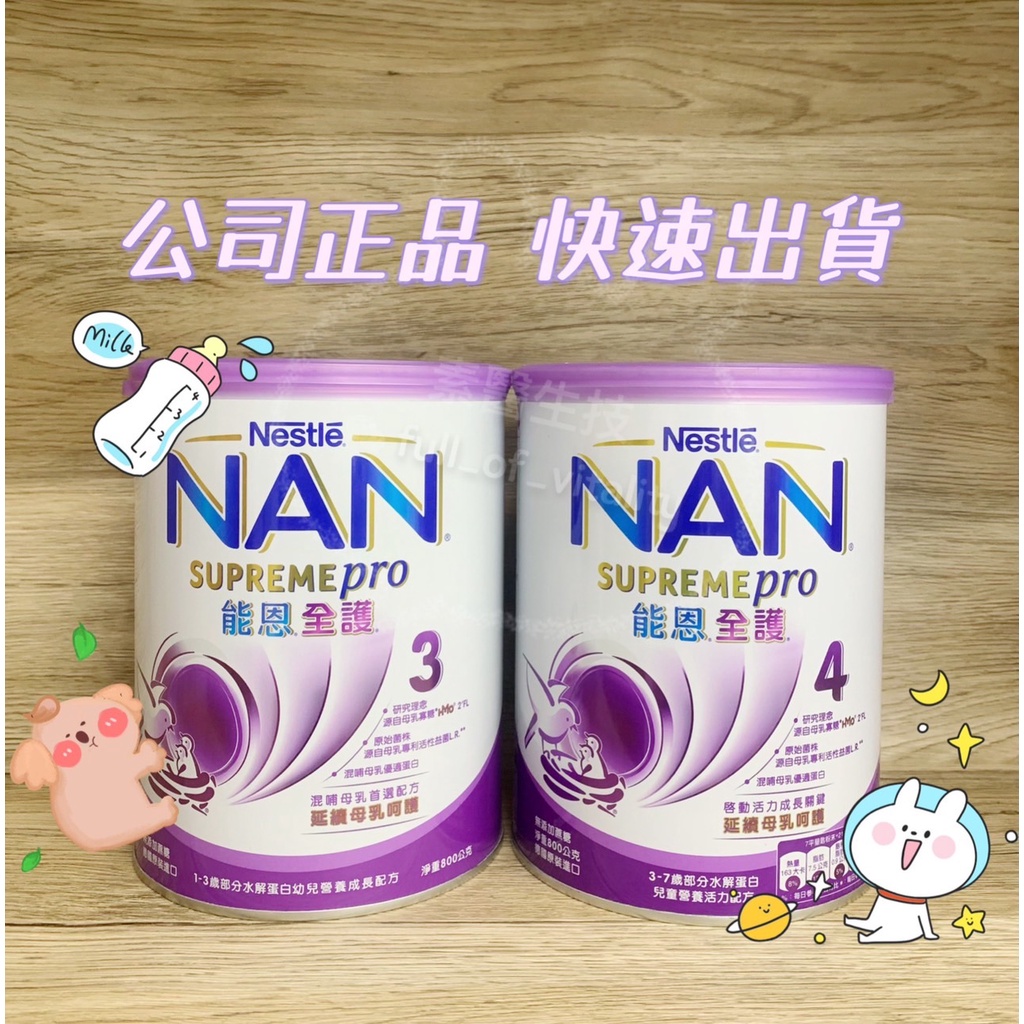 Nestle NAN HA 雀巢超级能恩 金盾奶粉4段 800g（2岁+）|Nestle Nan Supreme 4 Toddler 2 ...