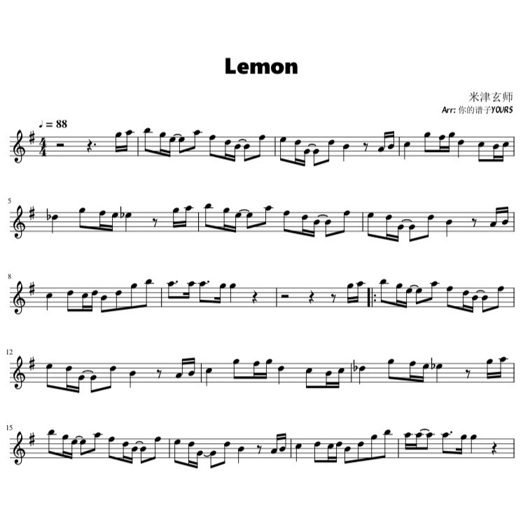 樂譜lemon 米津玄師流行歌曲g調長笛獨奏譜 配套伴奏音頻藝術博物館 蝦皮購物