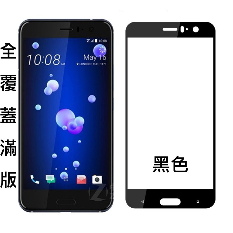 HTC Desire12 Desire12Plus 全膠 霧面 9H 鋼化玻璃膜 滿版 玻璃貼 D12 D12+