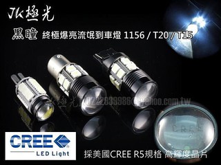 JK極光HID LED 倒車燈 T20 1156 T15 LUXGEN TUCSON SANTA FE GETZ I30