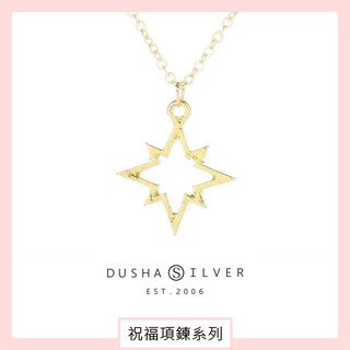 許願祝福項鍊 北極星/星星光芒短項鏈 - DUSHA SILVER 杜莎銀飾