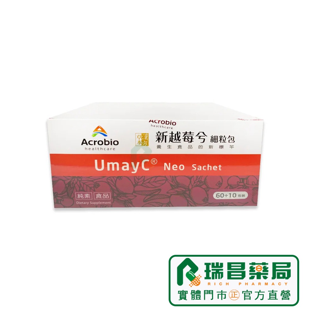 ACROBIO UmayC Neo 新越莓兮 細粉包 60+10包【瑞昌藥局】012404