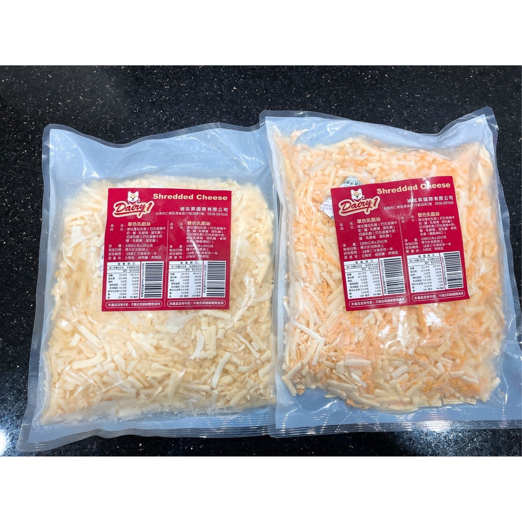 (鑫福美食集)Dairy1乳酪絲1kg/包/單色/雙色(冷凍出貨)