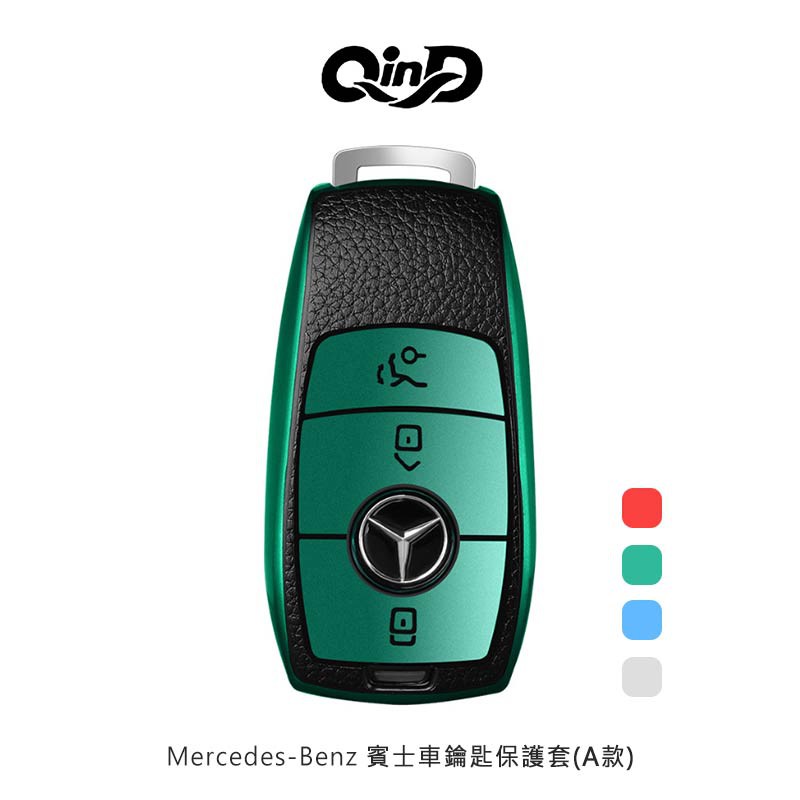 QinD Mercedes-Benz 賓士車鑰匙保護套 TPU保護套 請核對商品首圖，確認鑰匙形狀與按鍵位置