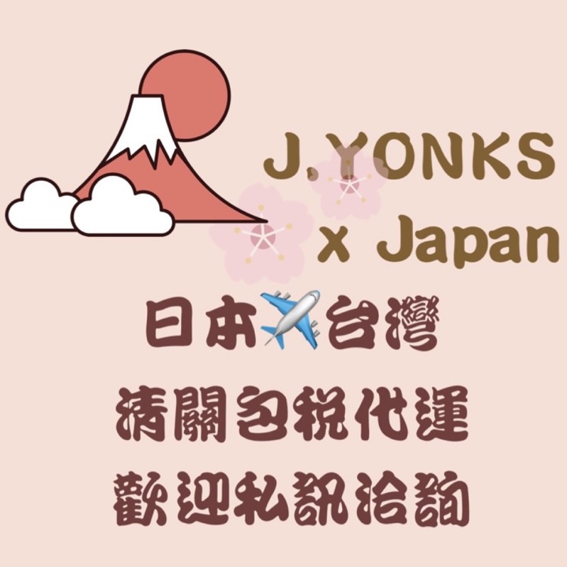 日本飛台灣日本集運倉日本集運日本代運代付代購效期7日內 蝦皮購物