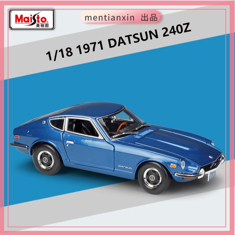 1:18 1971DATSUN 240Z仿真合金汽車成品模型玩具擺件帶底座重機模型 摩托車 重機 重型機車 合金車模型