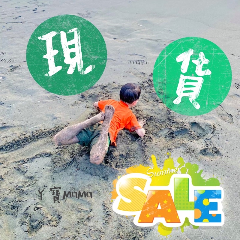 專屬賣場 o 丫寶MaMa瘋團購