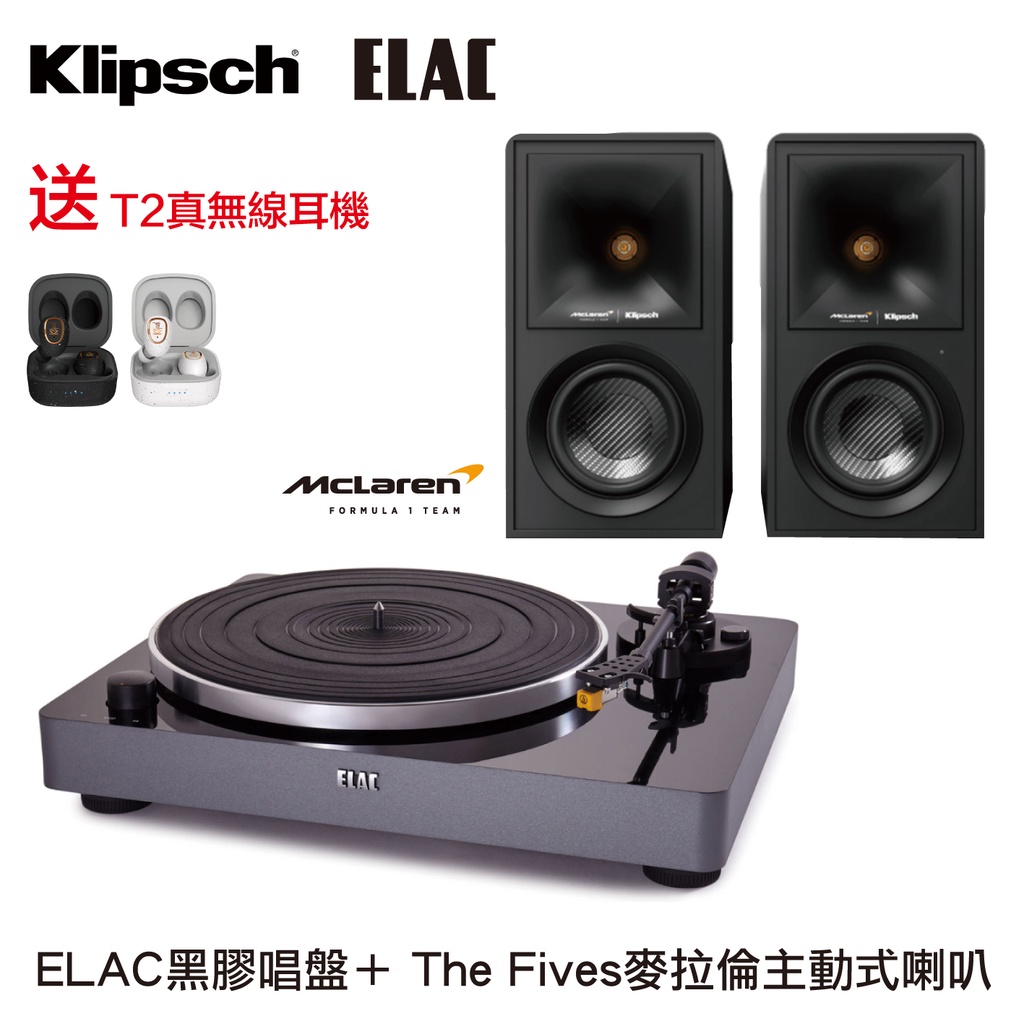 ELAC黑膠唱盤＋Klipsch The Fives麥拉倫聯名款兩聲道喇叭 送T2真無線耳機