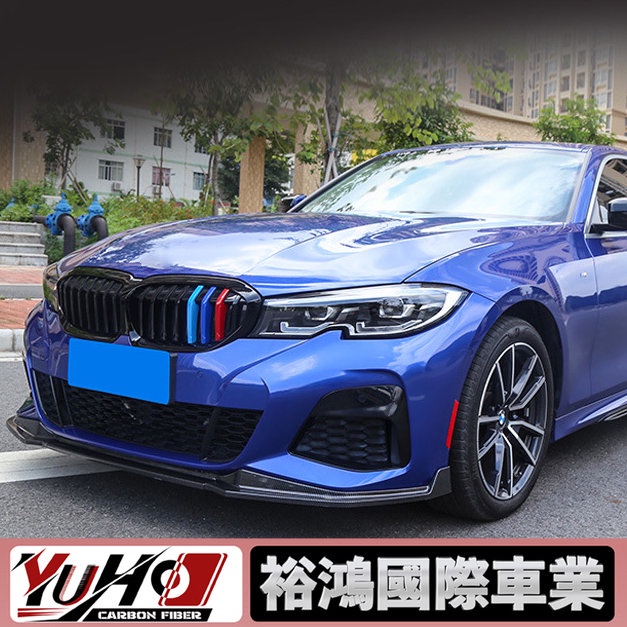 【YUHO高品質】適用於BMW寶馬 G20/G21 3系 MP款前下巴 三段式