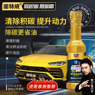 汽車週邊-固特威燃油寶碳霸除積碳清洗劑汽油添加劑油路清潔節油寶批發
