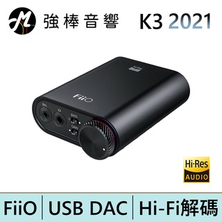 FiiO K3 新版2021 耳機擴大機 USB DAC 數位類比音源轉換器 | 強棒電子專賣店