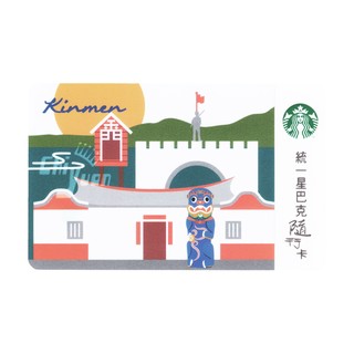Starbucks 台灣星巴克 2015 金門 KINMEN 城市 隨行卡 微笑風獅爺 古寧頭戰史館