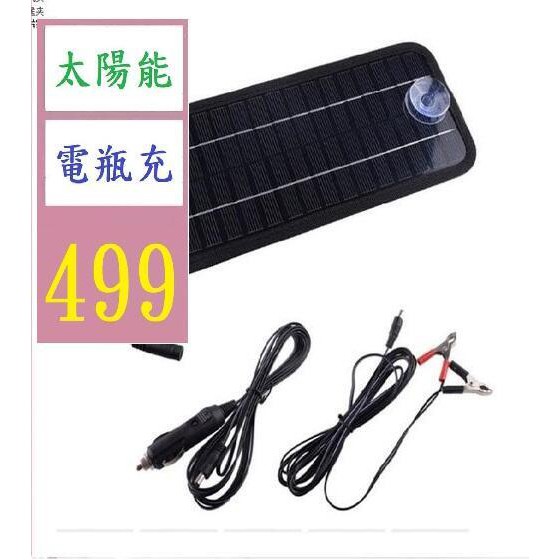 【三峽貓王的店】高轉換率4.5W 5W太陽能汽車電瓶充電器可12V電瓶轉換5V 太陽能 充電板