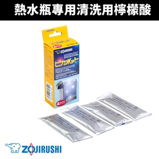 【ZOJIRUSHI 象印】 熱水瓶專用清洗用檸檬酸 (CD-K03E) 一盒4入