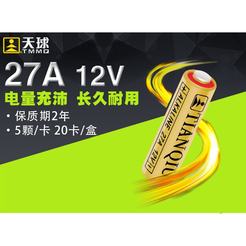 Gs單車 12v27a 12v23a天球官方正品27a 23a鹼性電池吊卡裝12v27a電池27a12v 遙控器 蝦皮購物