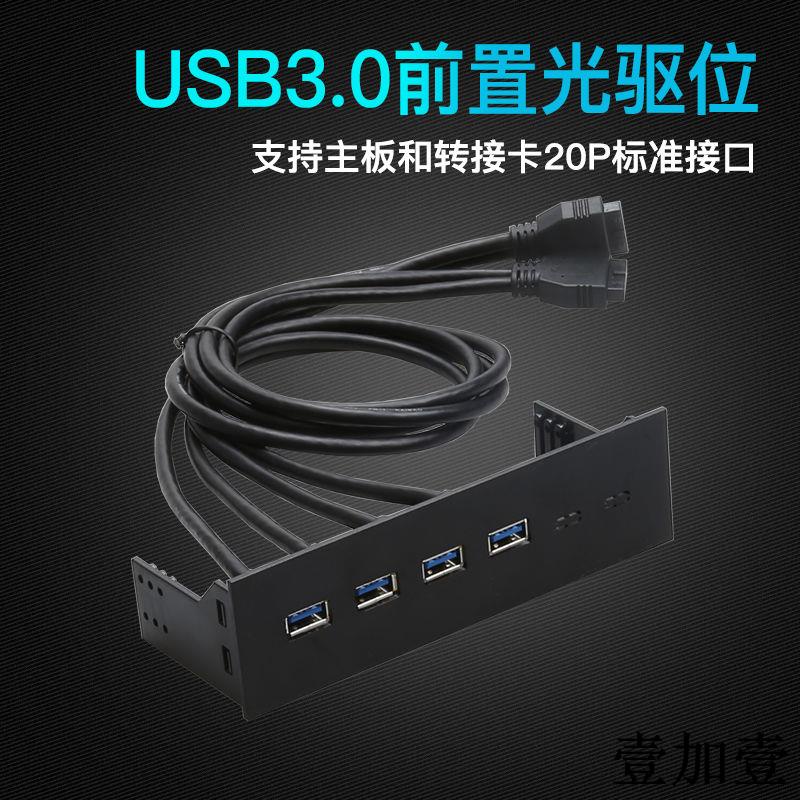 白蜘蛛USB3.0前置面板光驅位擴展卡4口HUB雙19PIN轉四口usb3.0壹加壹【優質現貨】