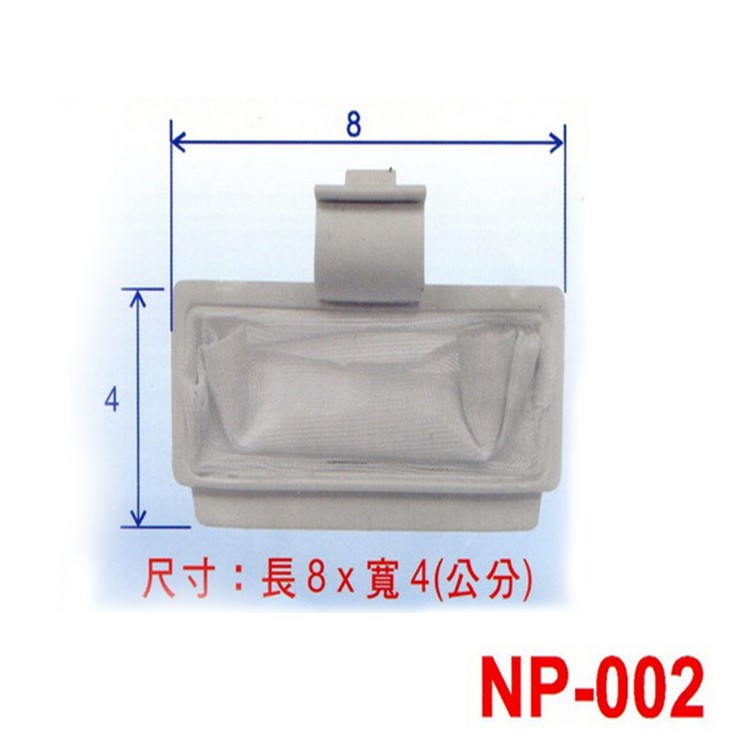 台灣製造 聲寶牌(SAMPO-11KG) 國際牌NS(小) 洗衣機棉絮濾網   (NP-002 - 1入)