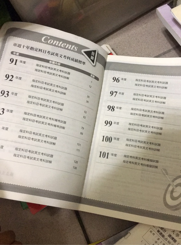 英文指考91 101年指考題 詳解 蝦皮購物