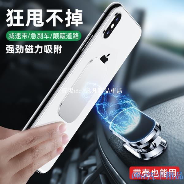 精選 車車用手機架手機支架車載手機支架汽車用品中控磁吸貼吸盤式車內固定導航支撐磁鐵強磁汽車手機支架車用