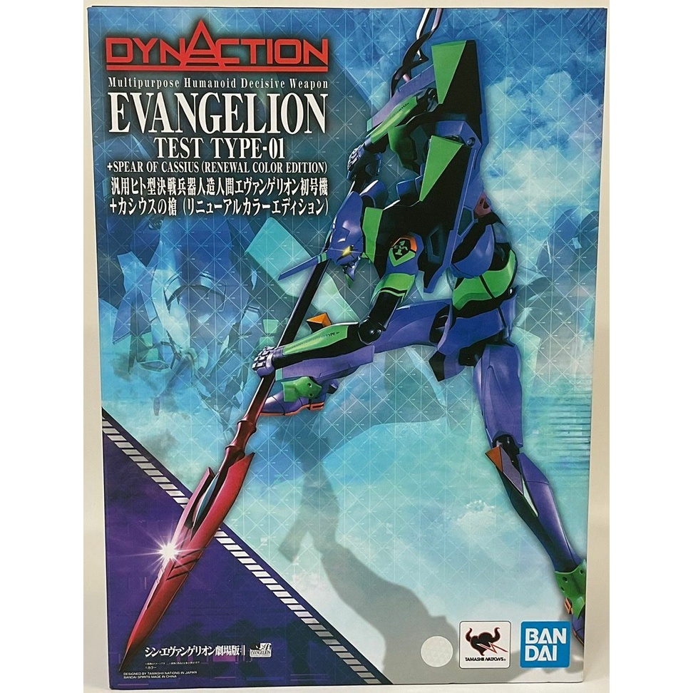 [那間店]BANDAI DYNACTION 新世紀福音戰士 EVA 泛用人型決戰兵器 初號機+卡西烏斯之槍 （新色彩版）