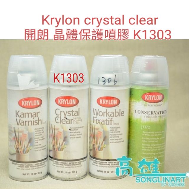 Krylon crystal clear 開朗 晶體保護噴膠 K1303