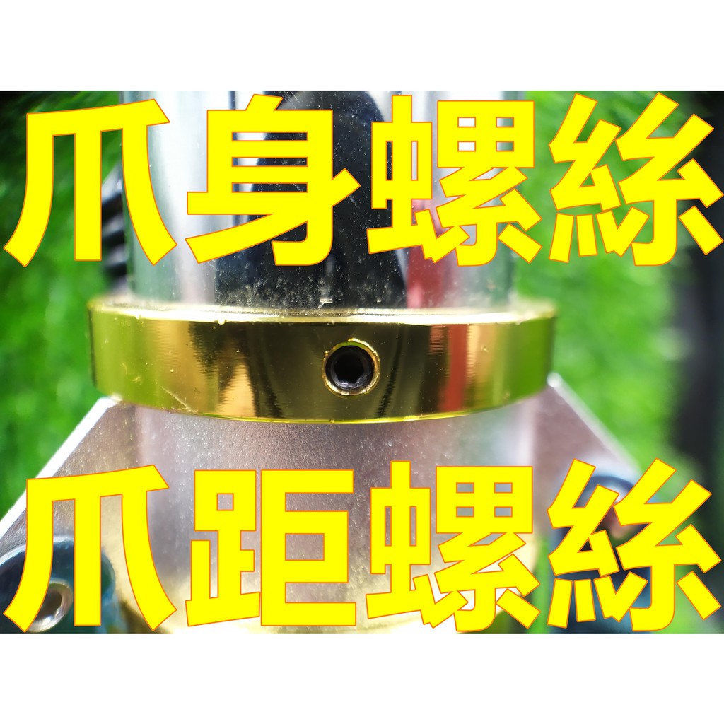 娃娃機 爪身螺絲 爪身固定螺絲 爪距螺絲 內六角 爪子內六角螺絲調爪距 標準爪 砲爪 砲管爪 js爪 選物販賣機