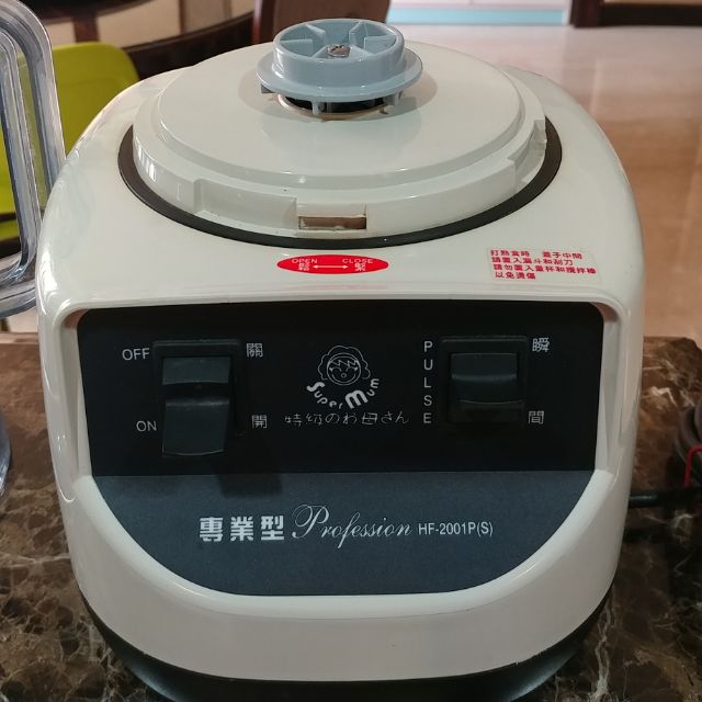 台灣製 super mum HF-2001P 食物調理機