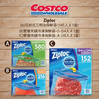 好市多 Costco代購 Ziploc 密保諾 可封式三明治保鮮袋 / 雙層夾鏈冷凍保鮮袋-大 / 冷凍保鮮袋小 夾鏈袋
