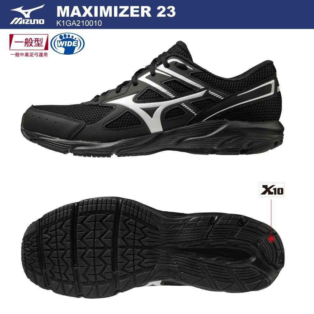 【美津濃 MIZUNO】2021 MIZUNO MAXIMIZER 23 一般型寬楦男款慢跑鞋 K1GA210010