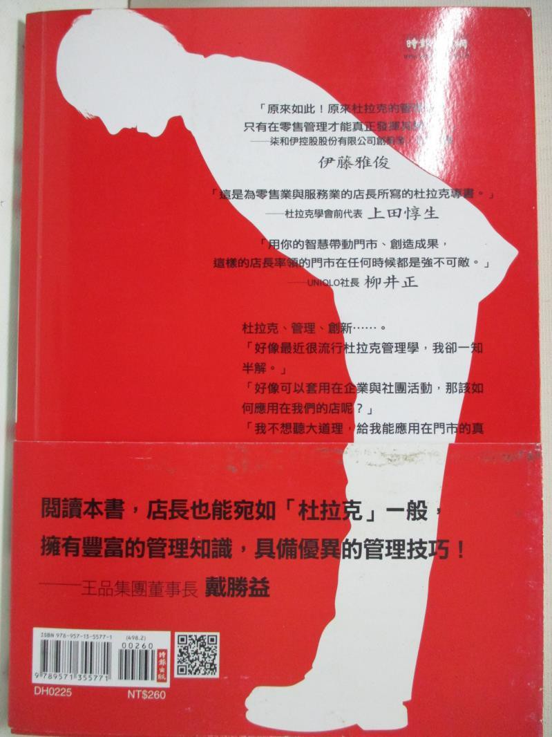 假如杜拉克是店長 結城義晴 書寶二手書t8 財經企管 Gcv 蝦皮購物