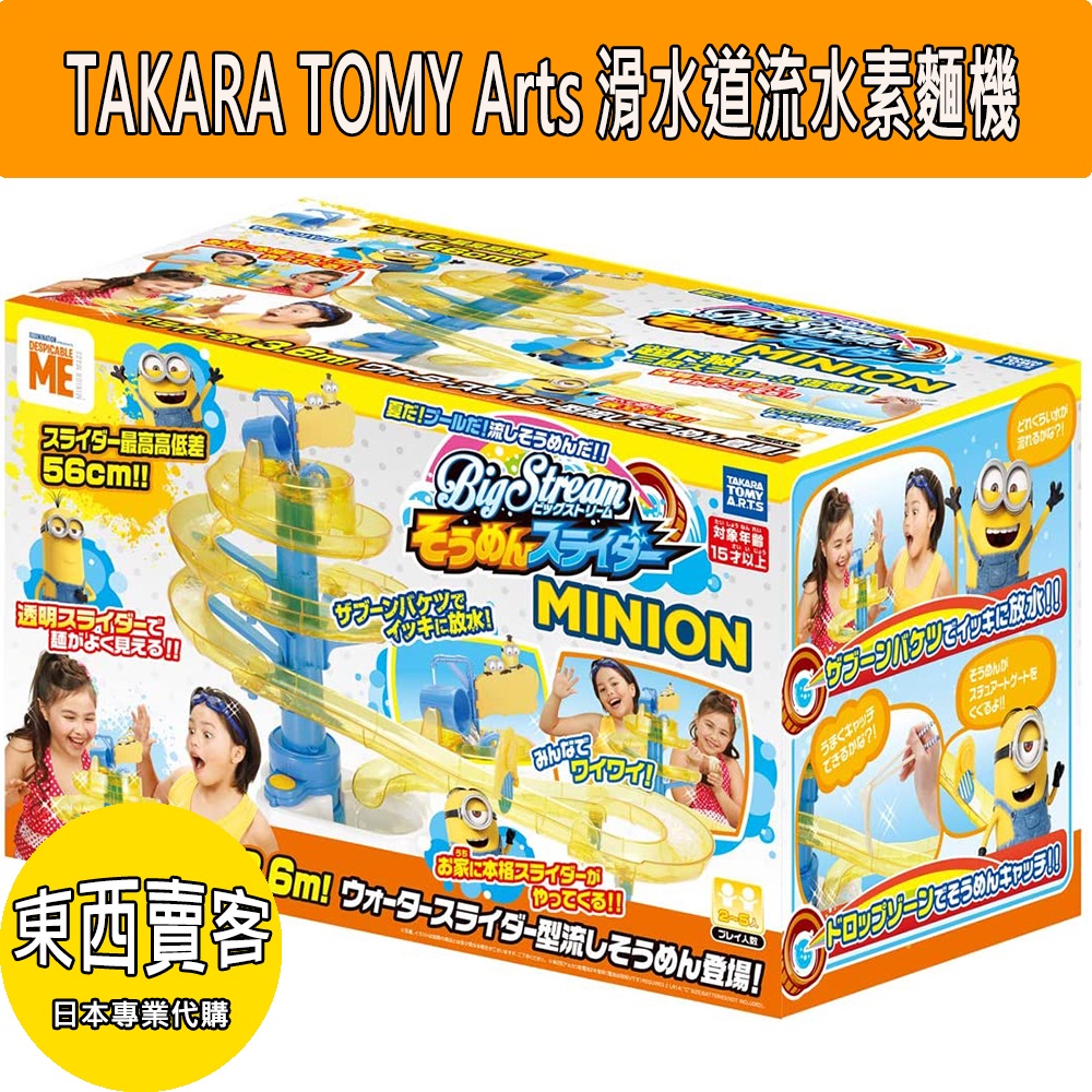 『東西賣客』【預購】日本TAKARA TOMY Arts 小小兵 滑水道流水素麵機 涼麵水樂園 蕎麥麵