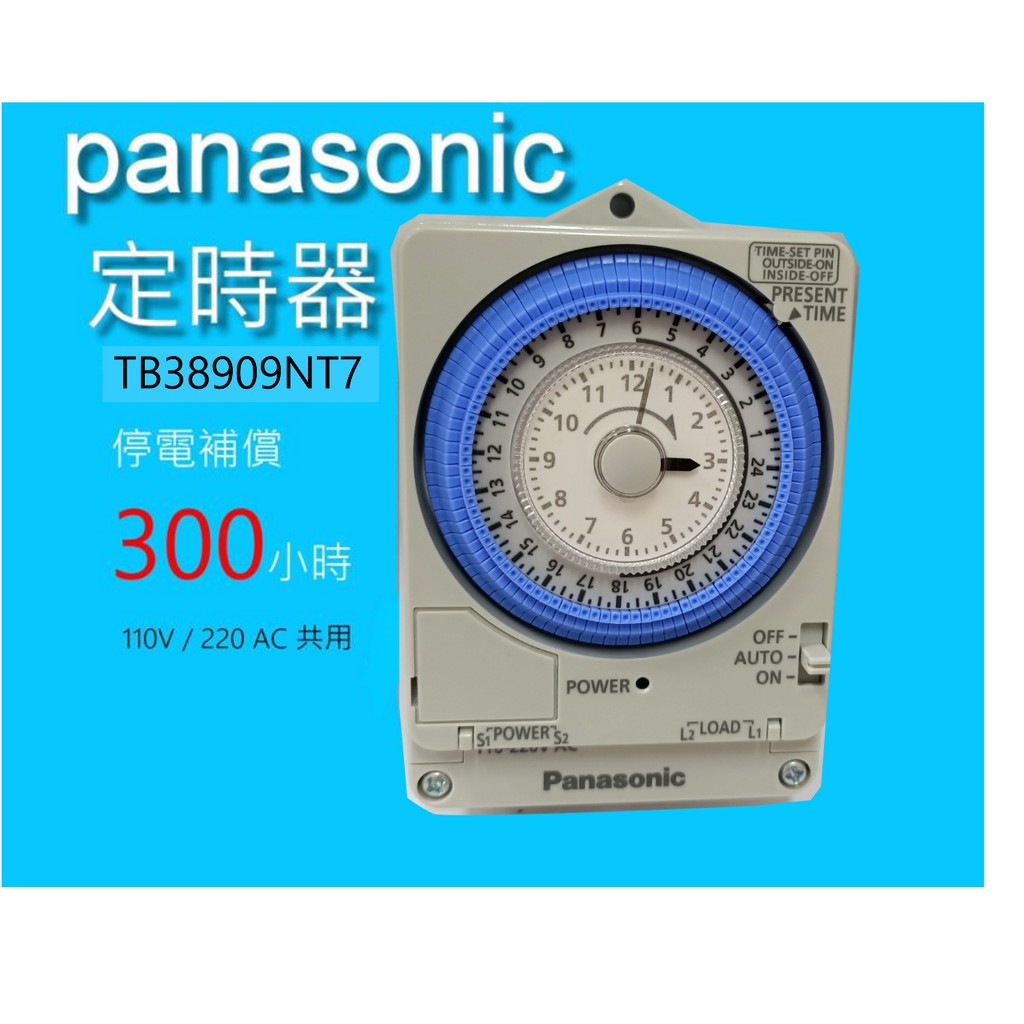 附發票 國際牌TB38909NT7 機械式定時器  原TB38909KT7 110v~220v共用 停電補償功能