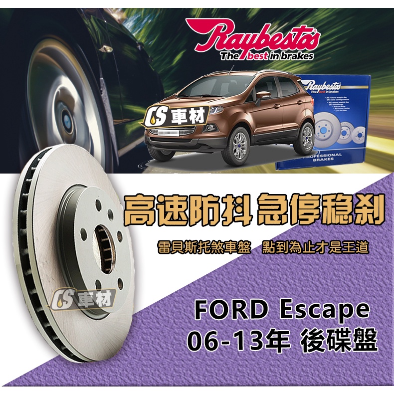 CS車材 Raybestos 雷貝斯托 FORD 福特 Escape 06-13年 301MM 後 碟盤 煞車盤