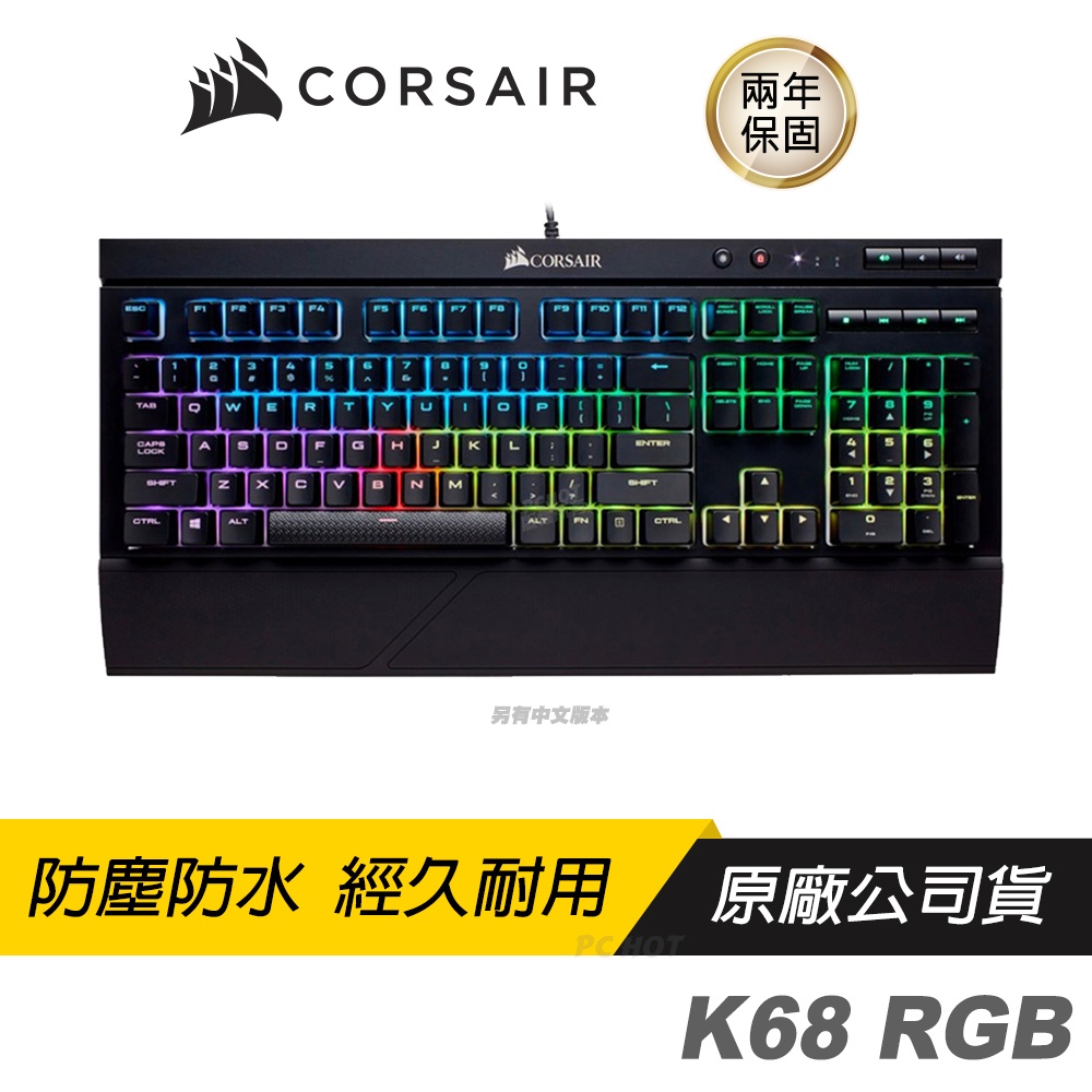 CORSAIR 海盜船 K68 RGB 電競機械式鍵盤 防滑手托 防塵防水 CUE驅動 CHERRY機械軸 中文版兩年保